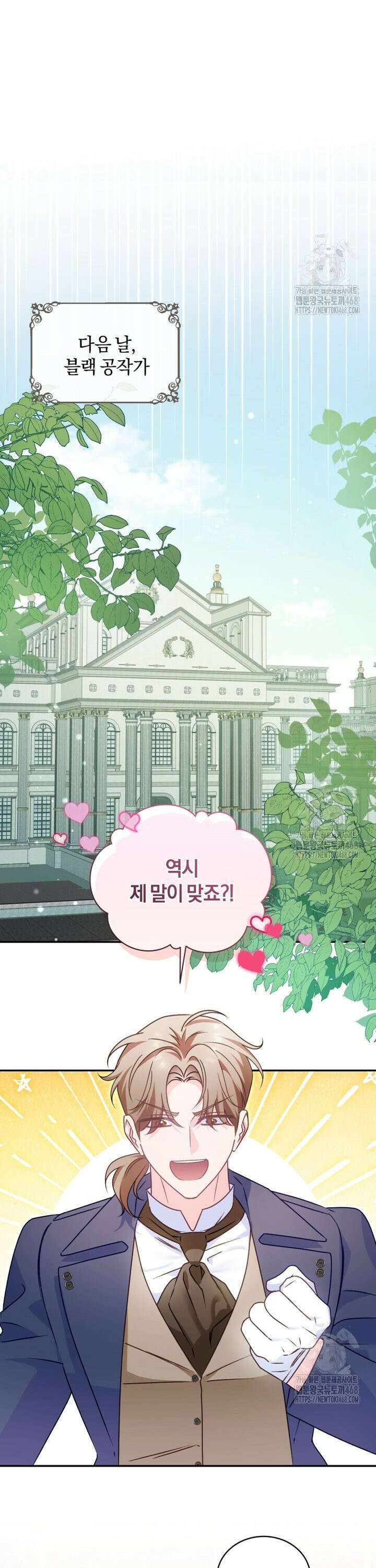 여보, 그건 당신의 오해 같은데요 4화 39