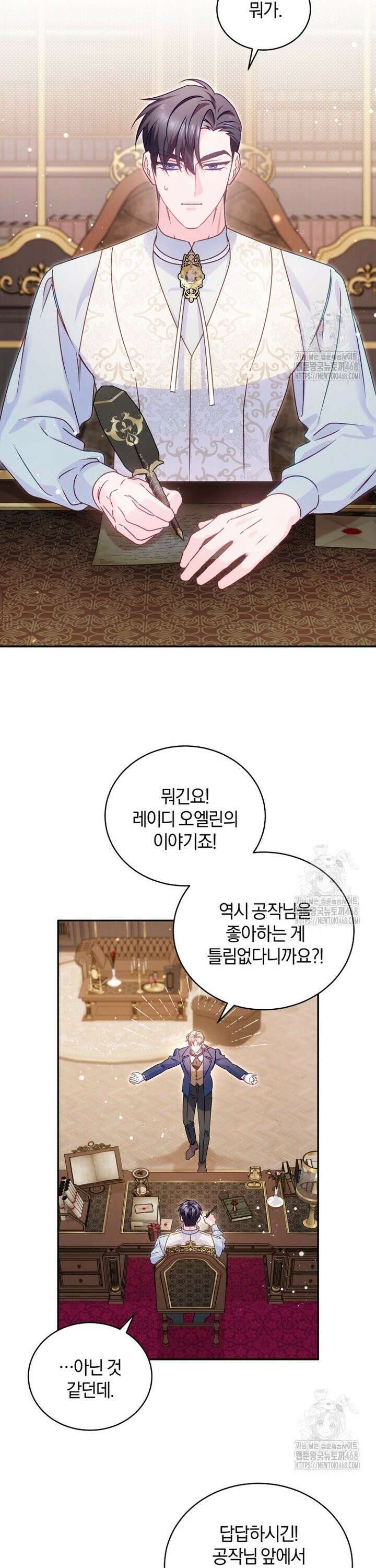 여보, 그건 당신의 오해 같은데요 4화 40