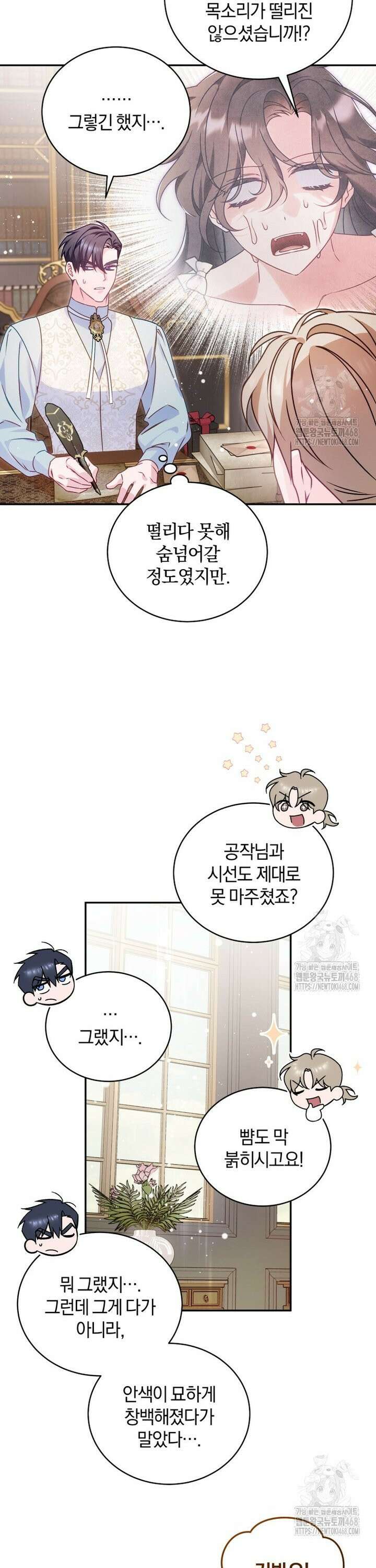 여보, 그건 당신의 오해 같은데요 4화 41