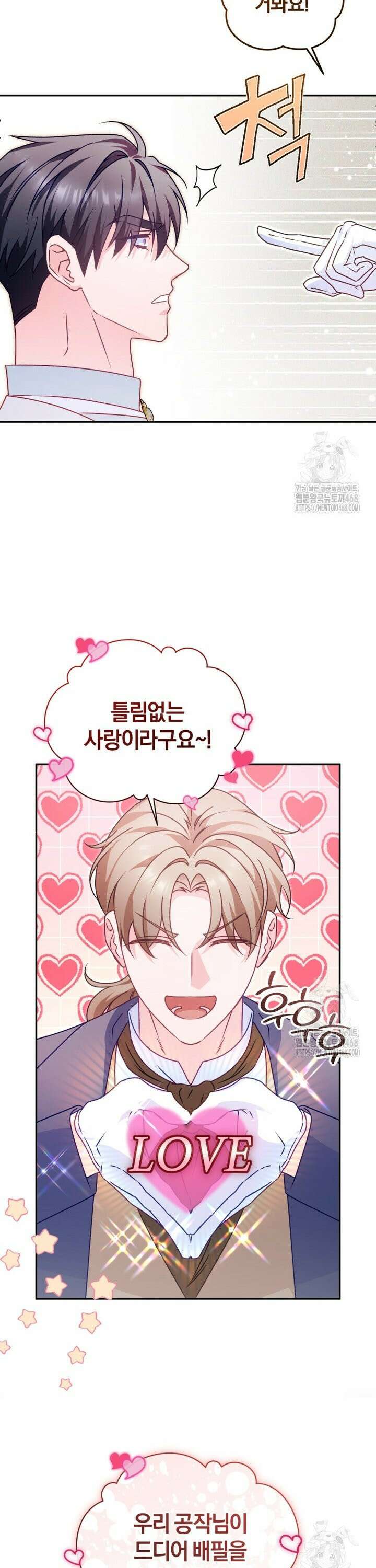 여보, 그건 당신의 오해 같은데요 4화 42