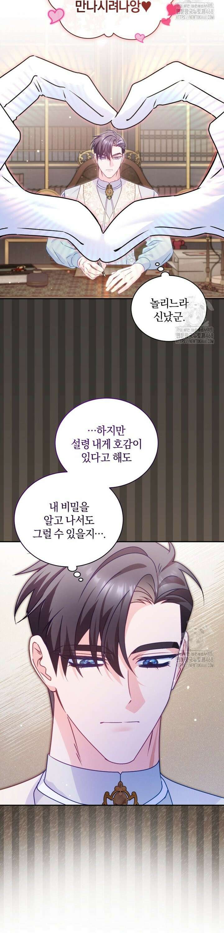 여보, 그건 당신의 오해 같은데요 4화 43