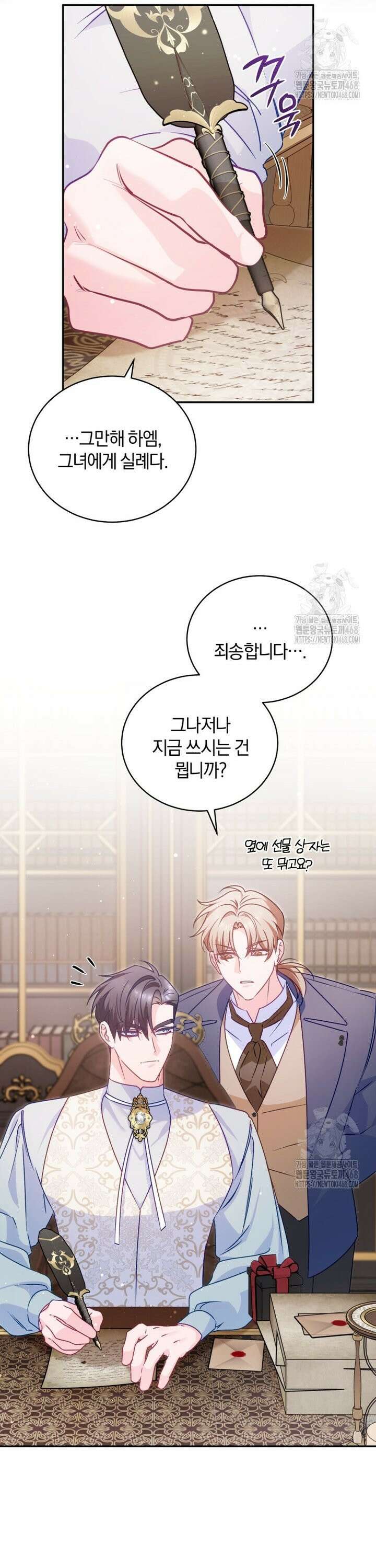 여보, 그건 당신의 오해 같은데요 4화 44