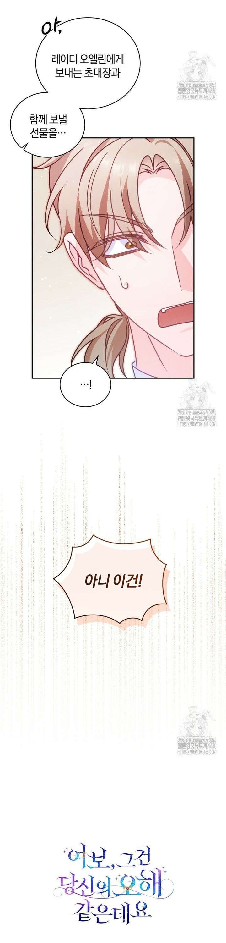 여보, 그건 당신의 오해 같은데요 4화 45