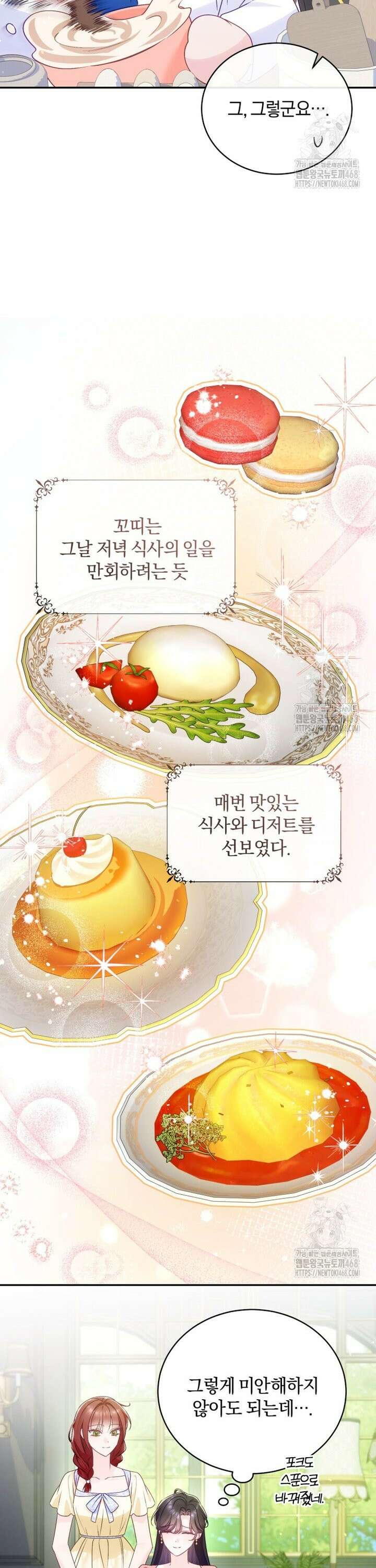 여보, 그건 당신의 오해 같은데요 13화 4