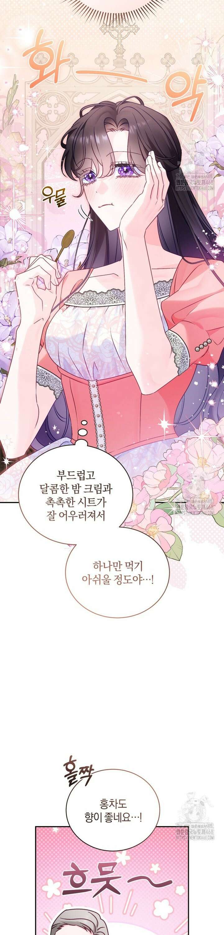 여보, 그건 당신의 오해 같은데요 13화 6