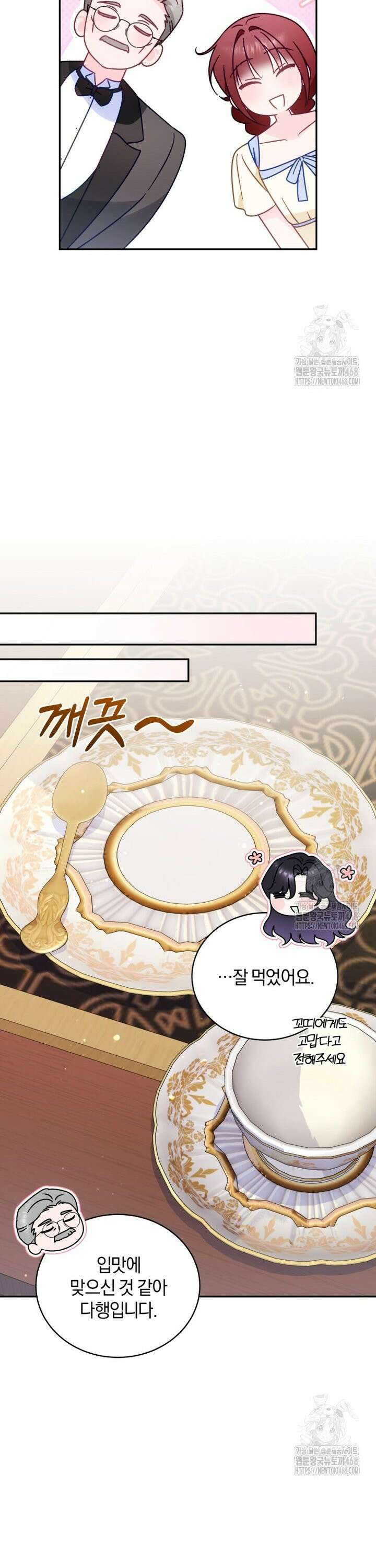 여보, 그건 당신의 오해 같은데요 13화 7
