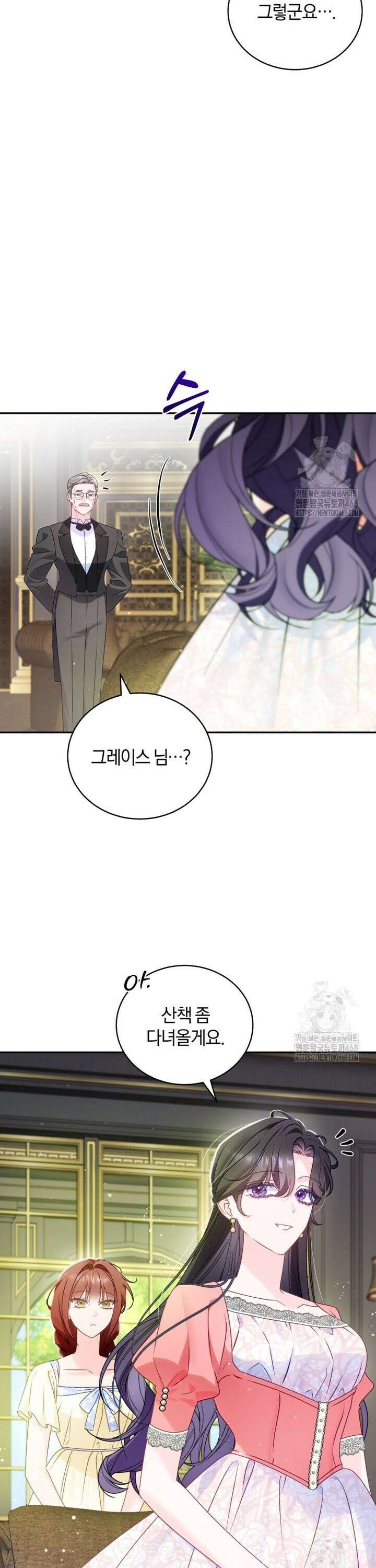 여보, 그건 당신의 오해 같은데요 13화 9
