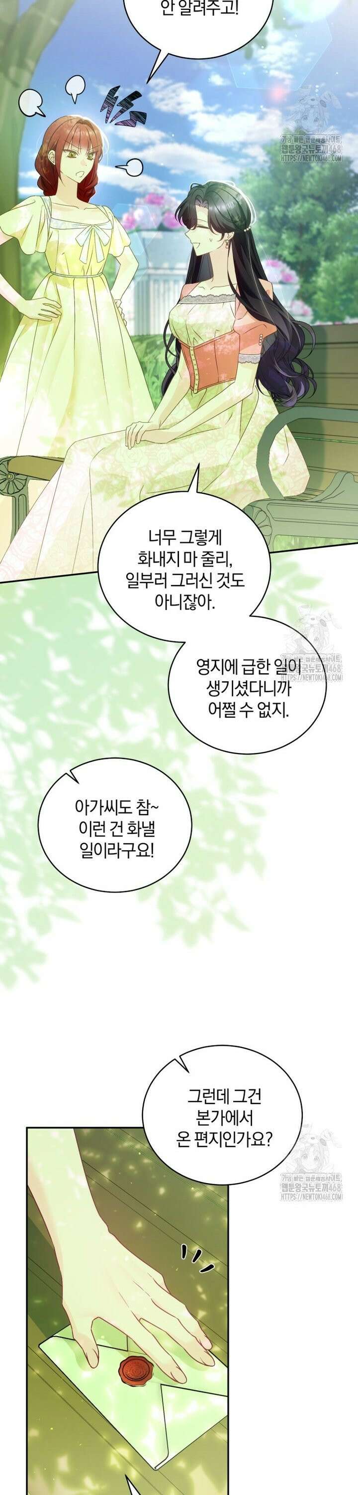여보, 그건 당신의 오해 같은데요 13화 12