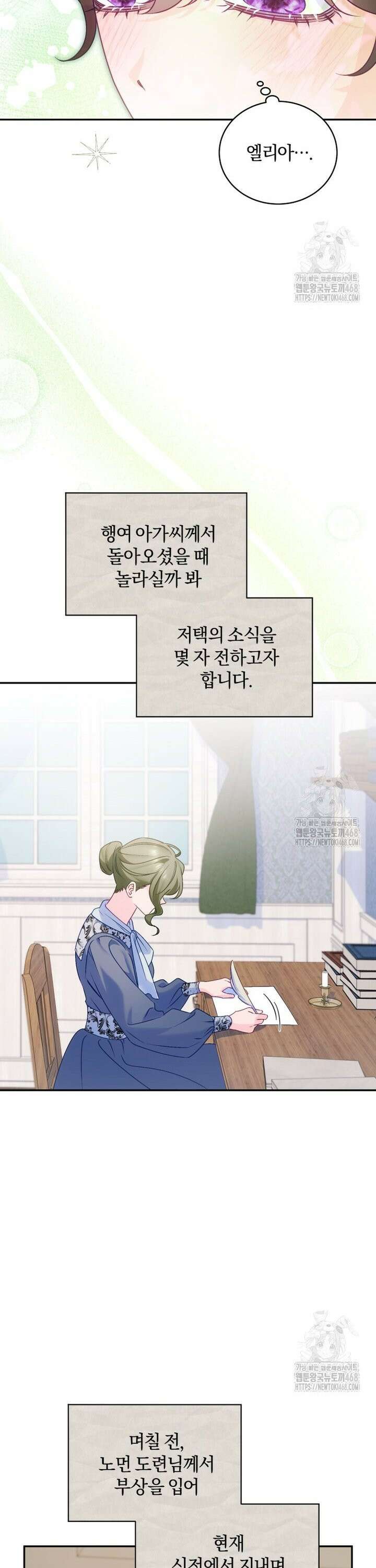 여보, 그건 당신의 오해 같은데요 13화 14
