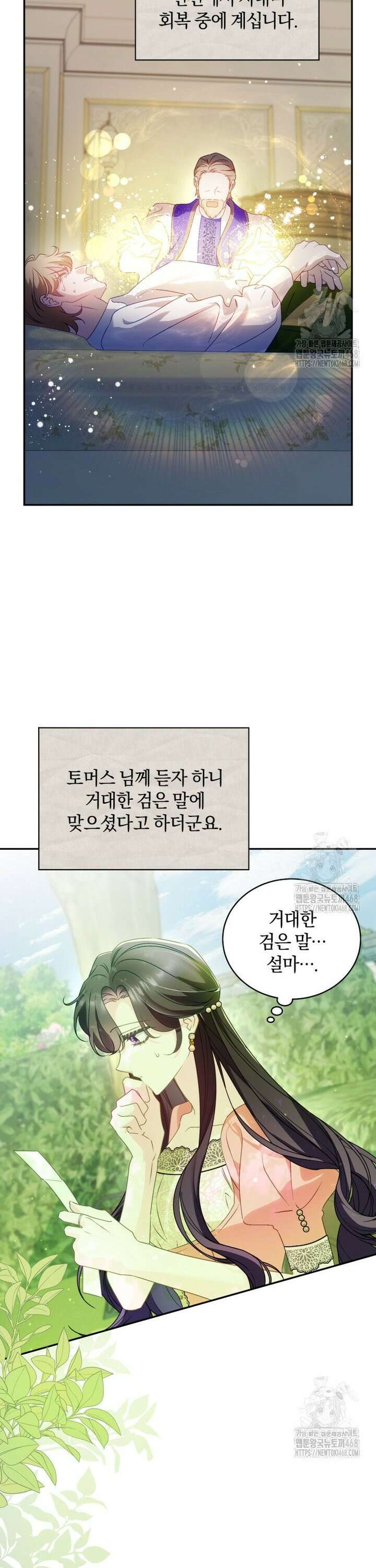 여보, 그건 당신의 오해 같은데요 13화 15