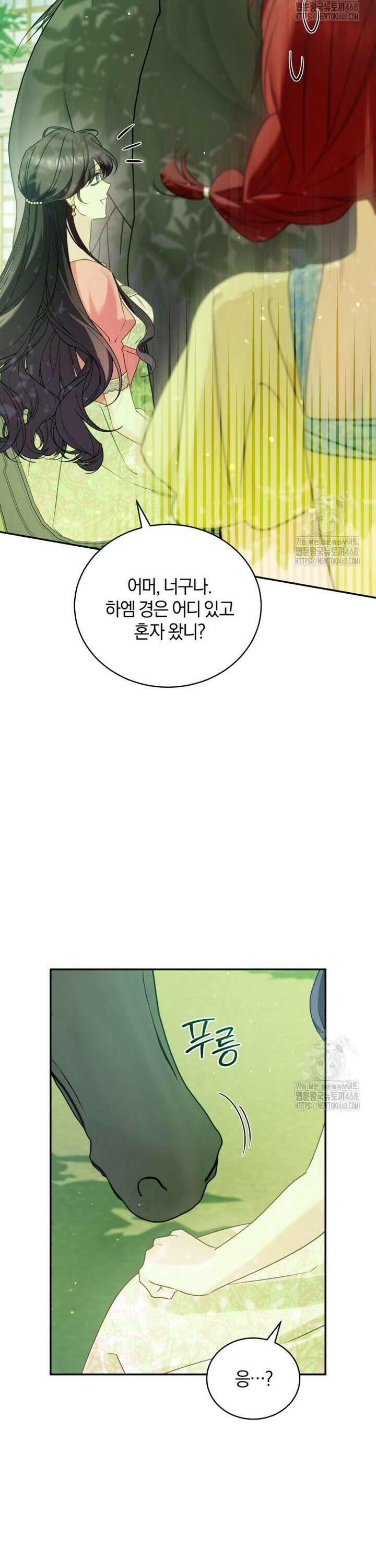 여보, 그건 당신의 오해 같은데요 13화 18