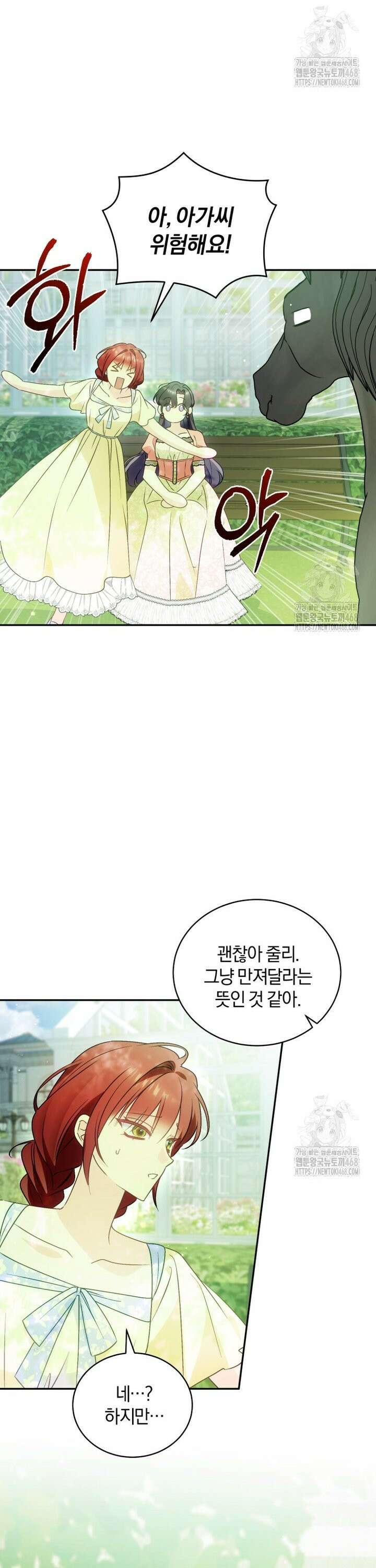여보, 그건 당신의 오해 같은데요 13화 19