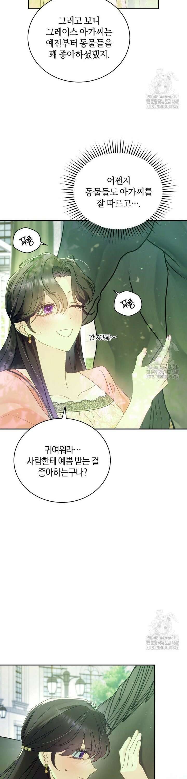 여보, 그건 당신의 오해 같은데요 13화 21