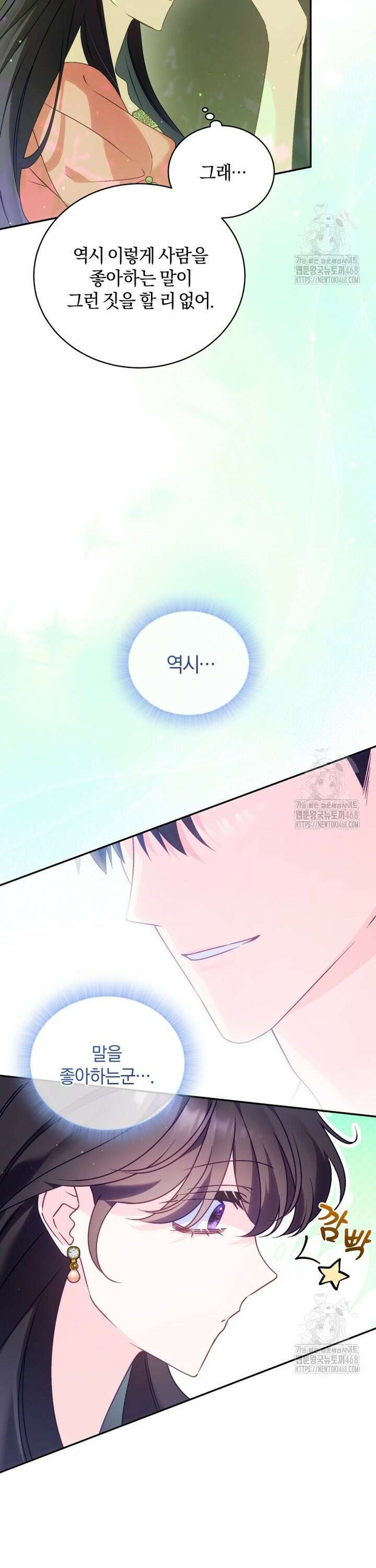 여보, 그건 당신의 오해 같은데요 13화 22
