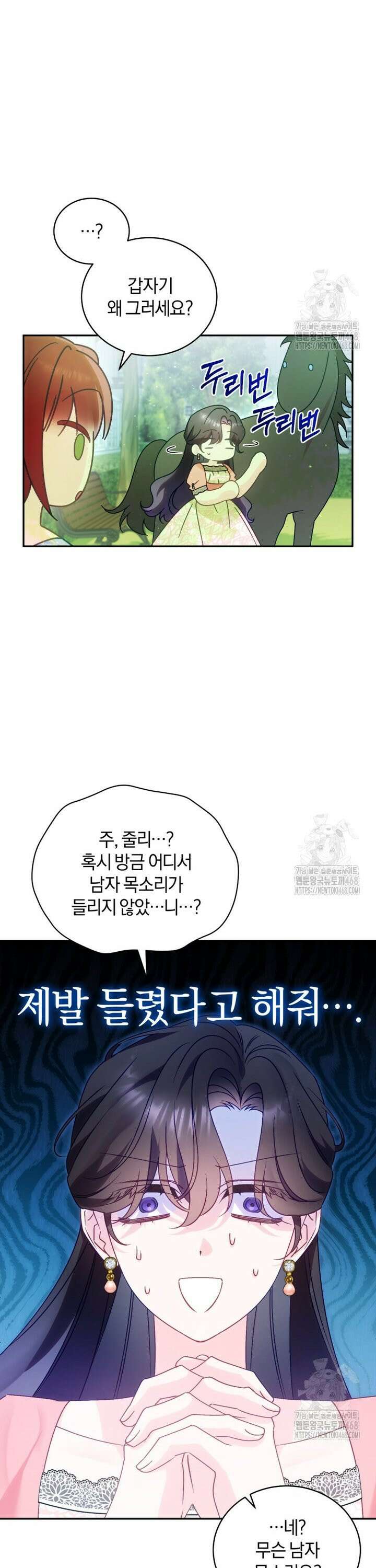 여보, 그건 당신의 오해 같은데요 13화 23