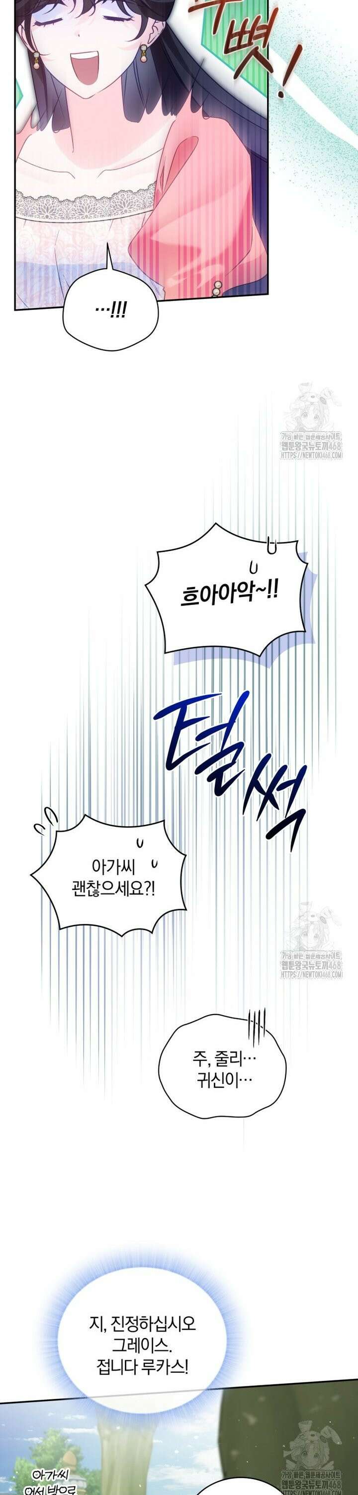 여보, 그건 당신의 오해 같은데요 13화 25