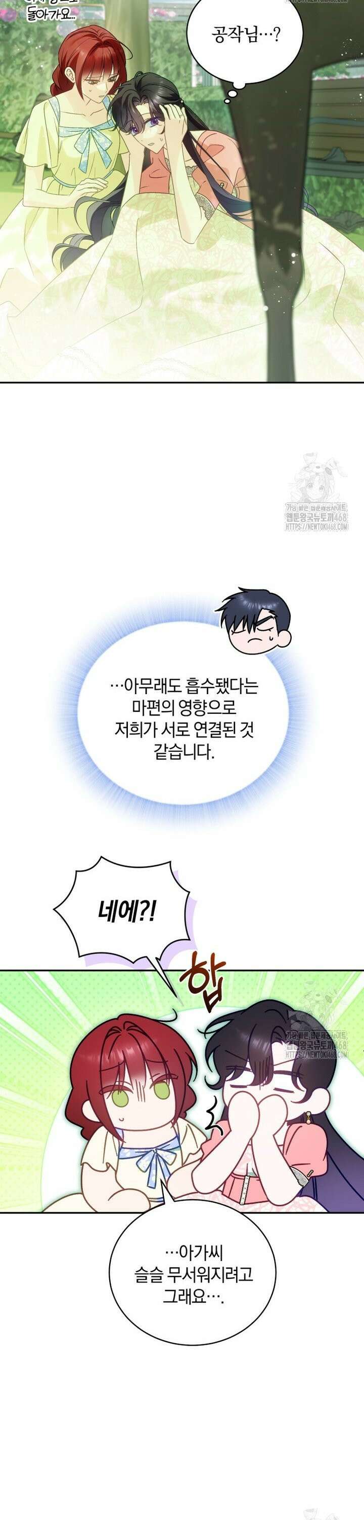 여보, 그건 당신의 오해 같은데요 13화 26