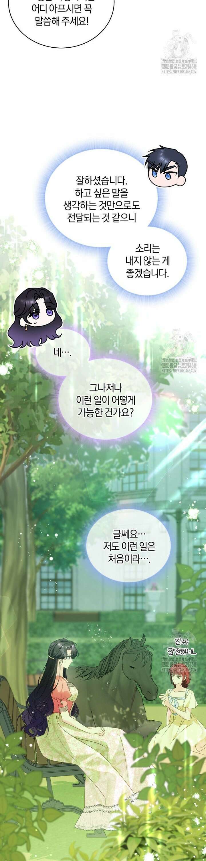 여보, 그건 당신의 오해 같은데요 13화 28