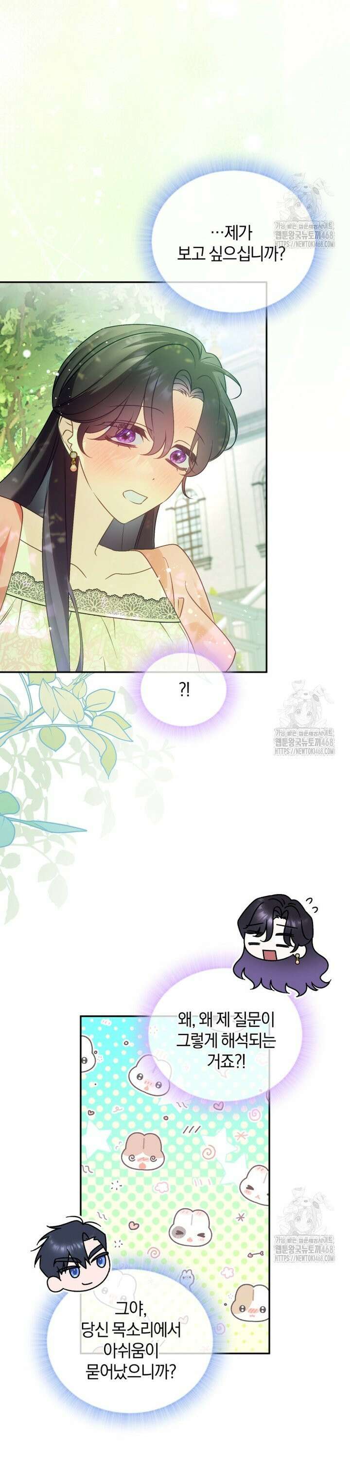 여보, 그건 당신의 오해 같은데요 13화 30