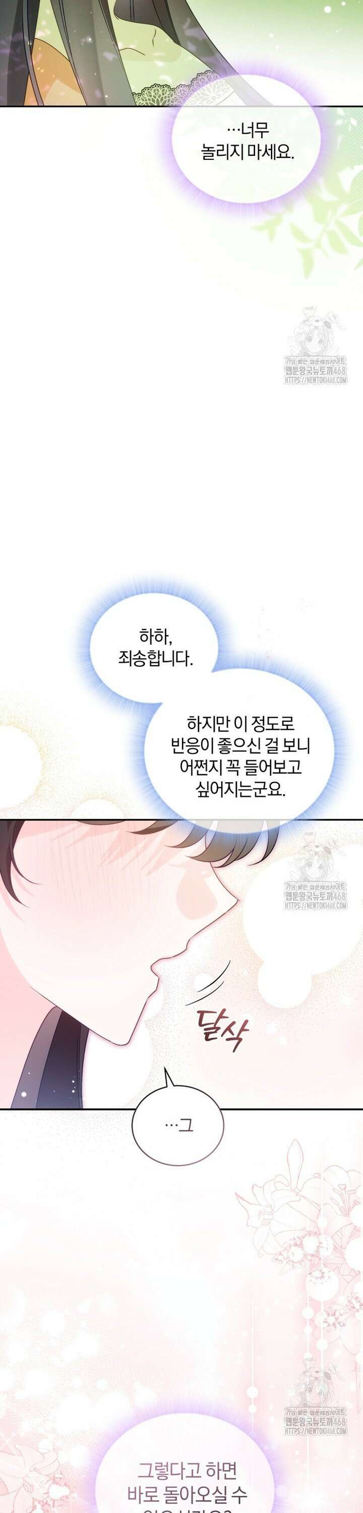 여보, 그건 당신의 오해 같은데요 13화 32