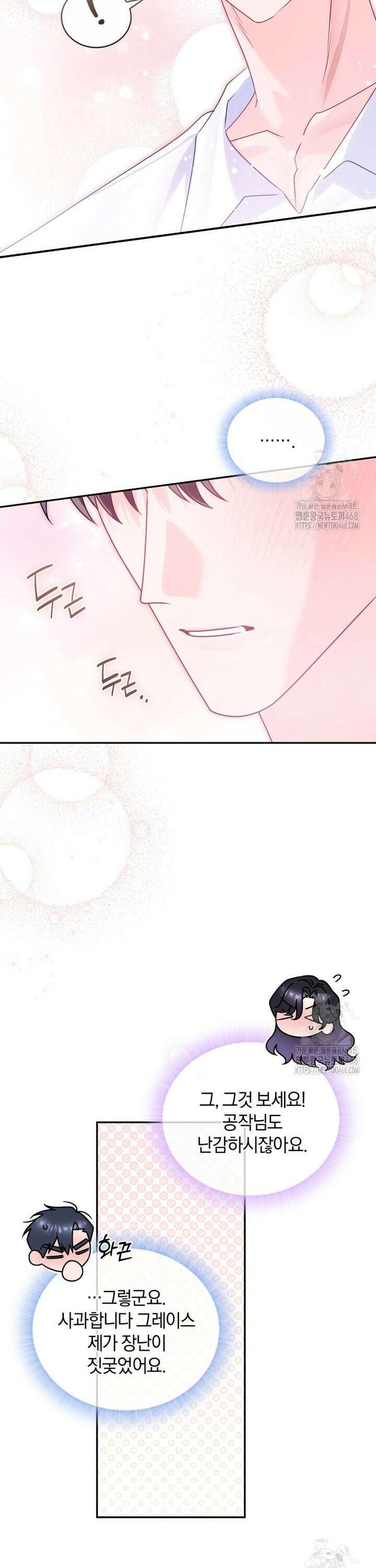 여보, 그건 당신의 오해 같은데요 13화 34