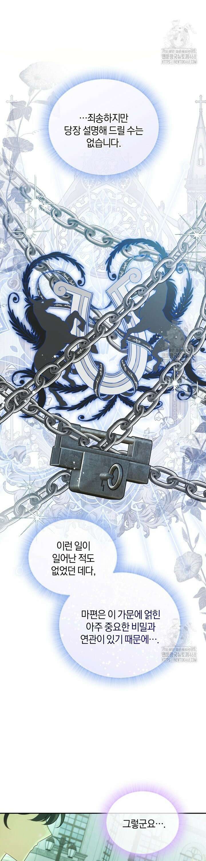 여보, 그건 당신의 오해 같은데요 13화 36