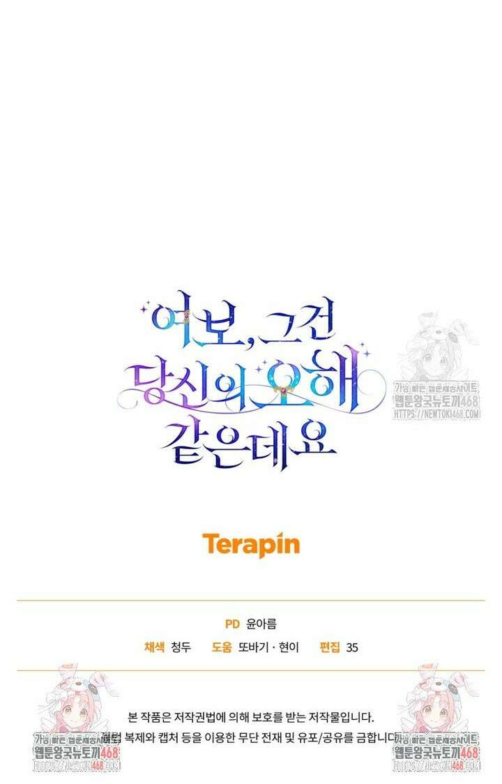 여보, 그건 당신의 오해 같은데요 13화 39