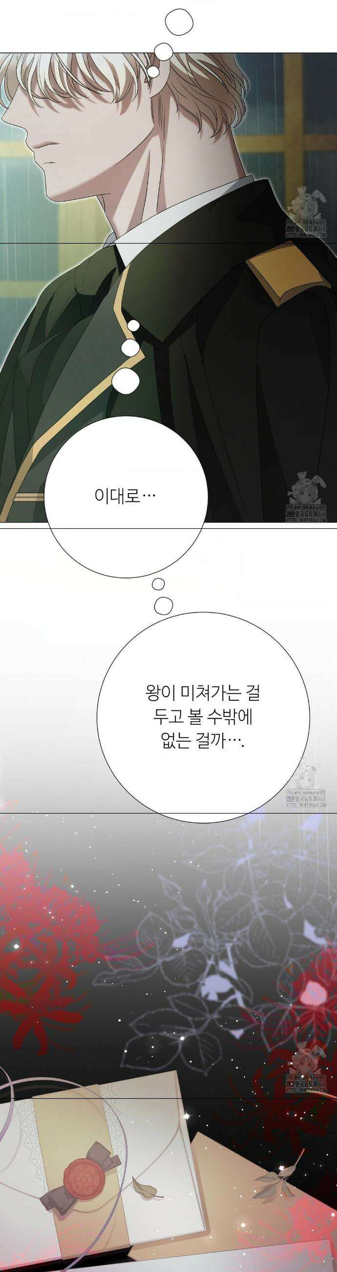 새비지 캐슬 64화 23