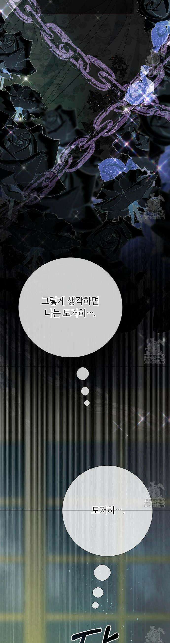새비지 캐슬 64화 28