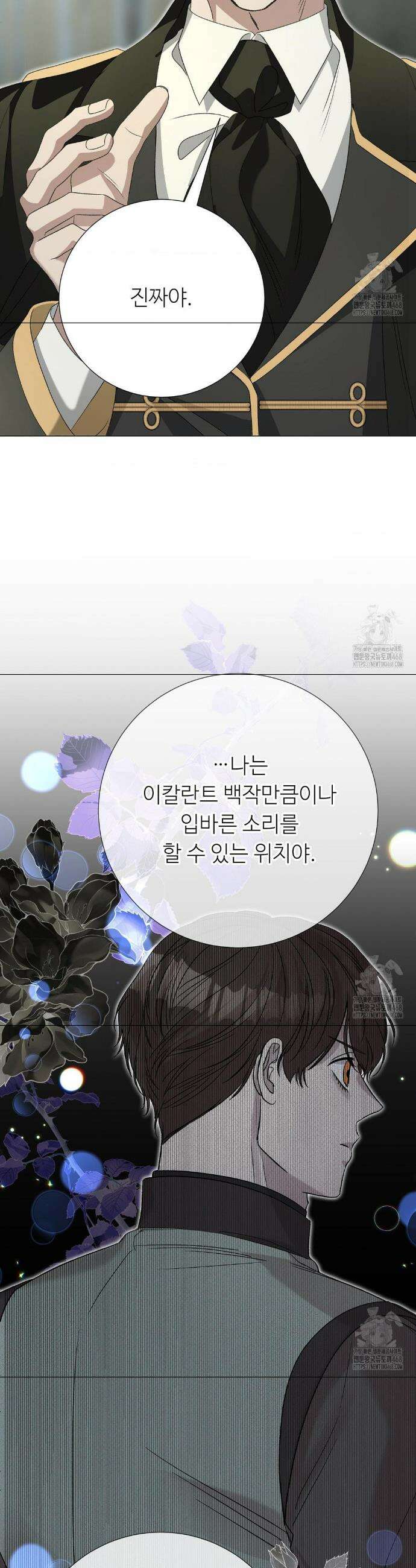 새비지 캐슬 64화 38