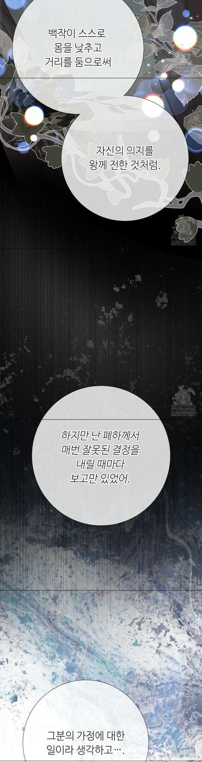새비지 캐슬 64화 39