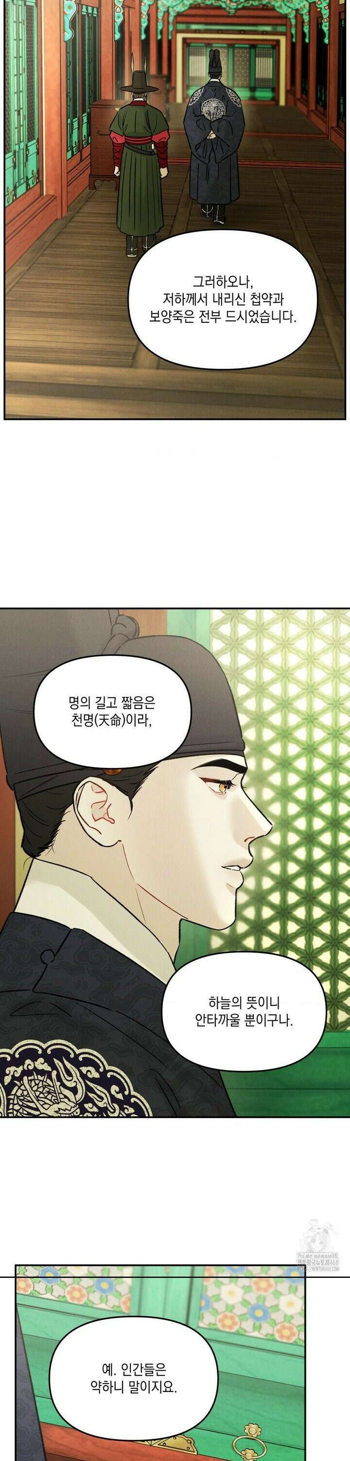 바라메 강림하여 주소서 17화 2