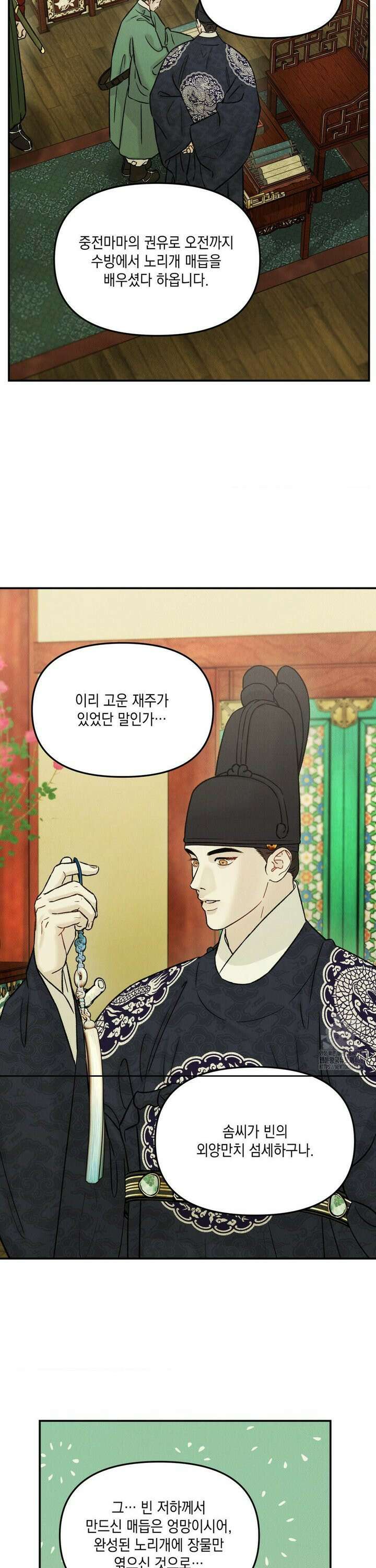 바라메 강림하여 주소서 17화 5