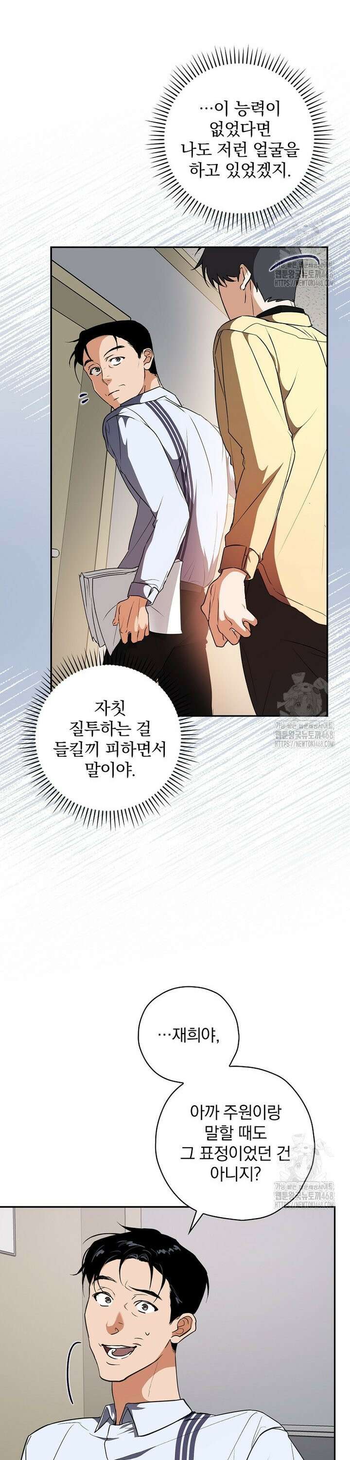 책 먹는 배우님 3화 21