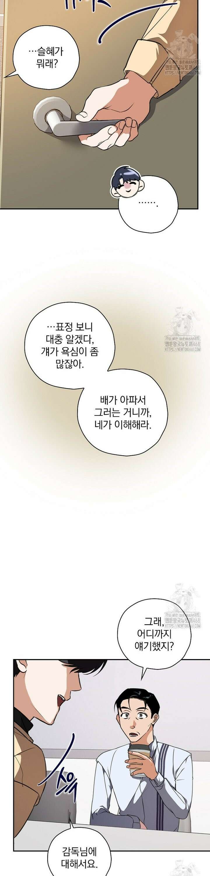 책 먹는 배우님 3화 35