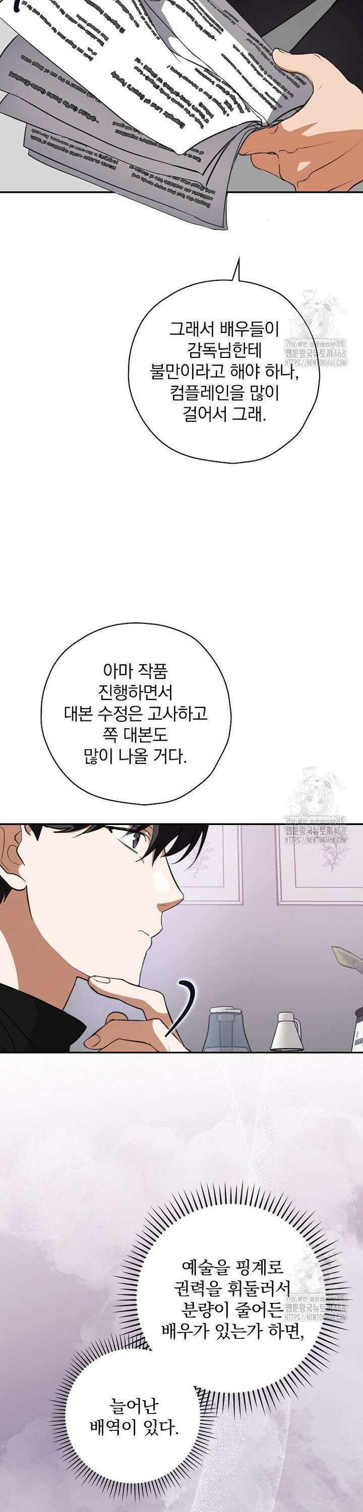 책 먹는 배우님 3화 38