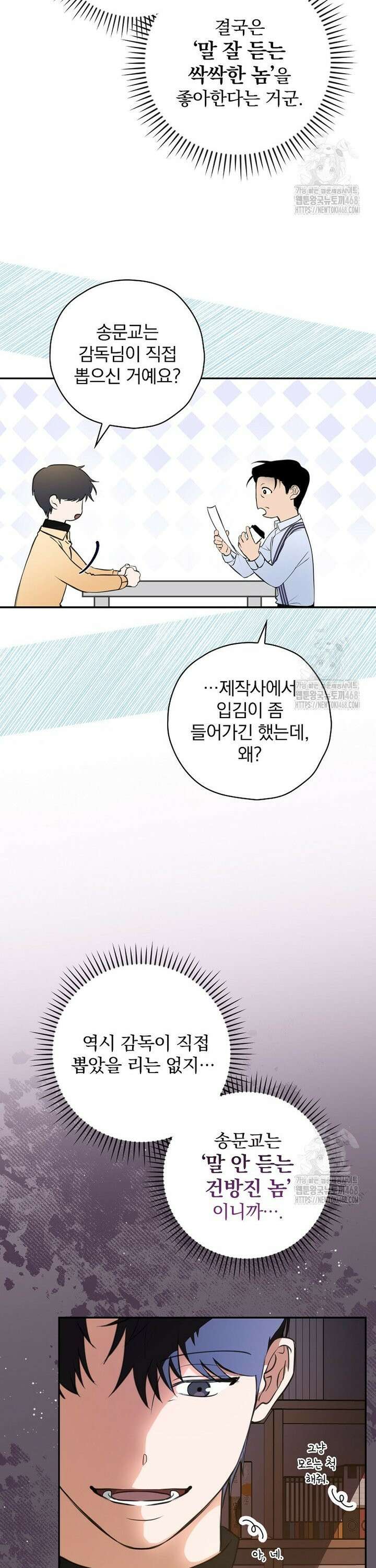 책 먹는 배우님 3화 40