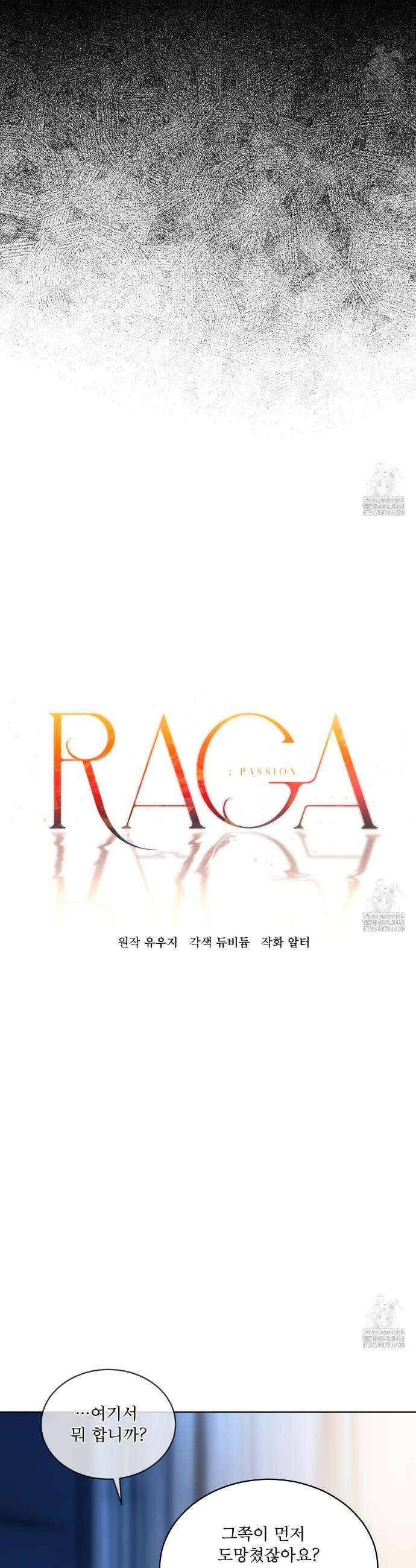 패션:라가(Raga) 5화 2
