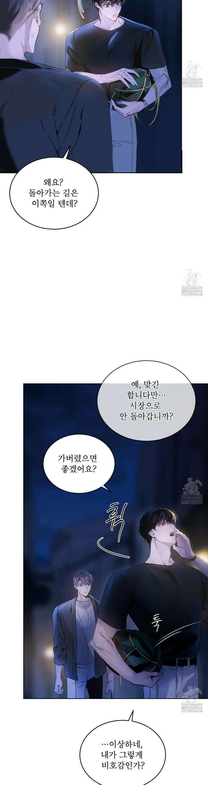 패션:라가(Raga) 5화 8