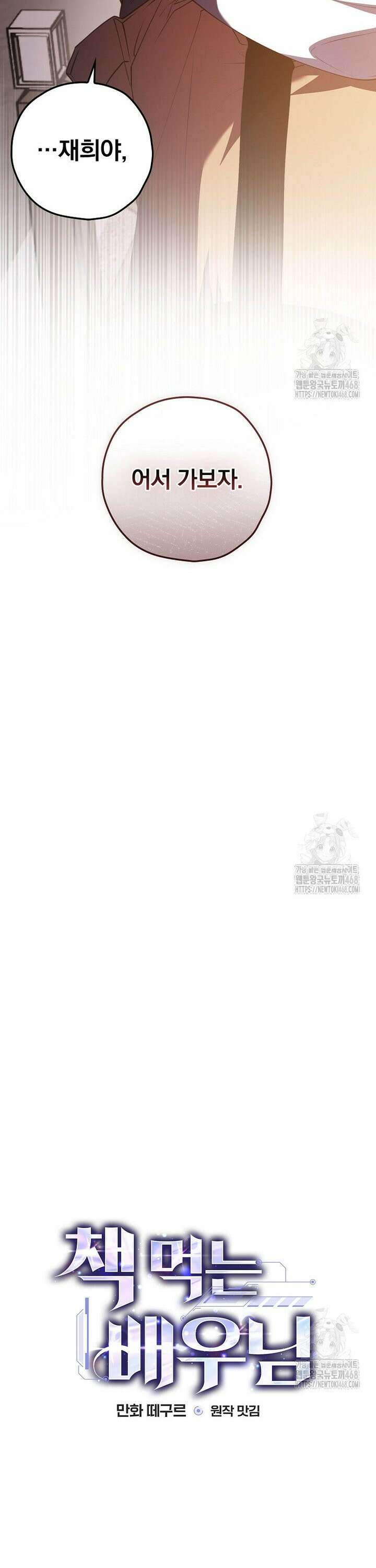 책 먹는 배우님 18화 8