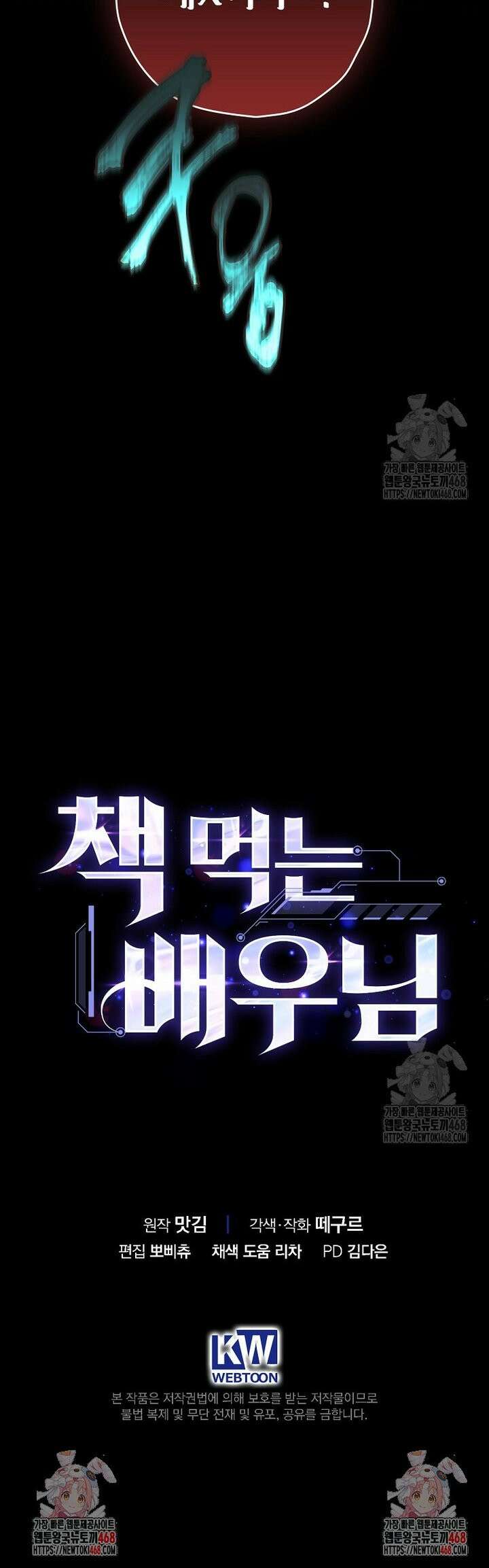 책 먹는 배우님 18화 32