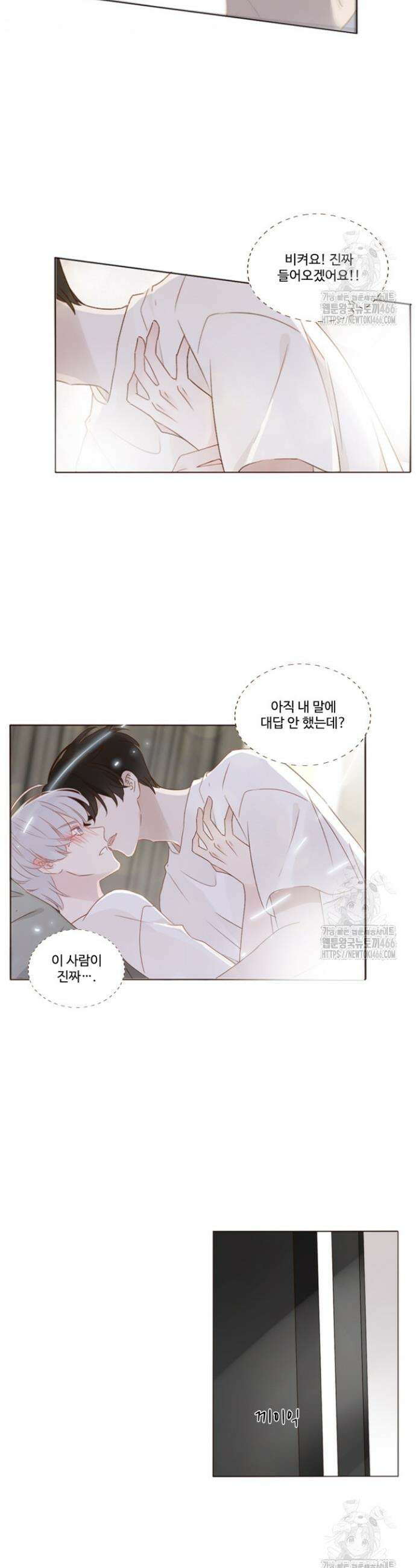완벽한 개새끼 64화 2