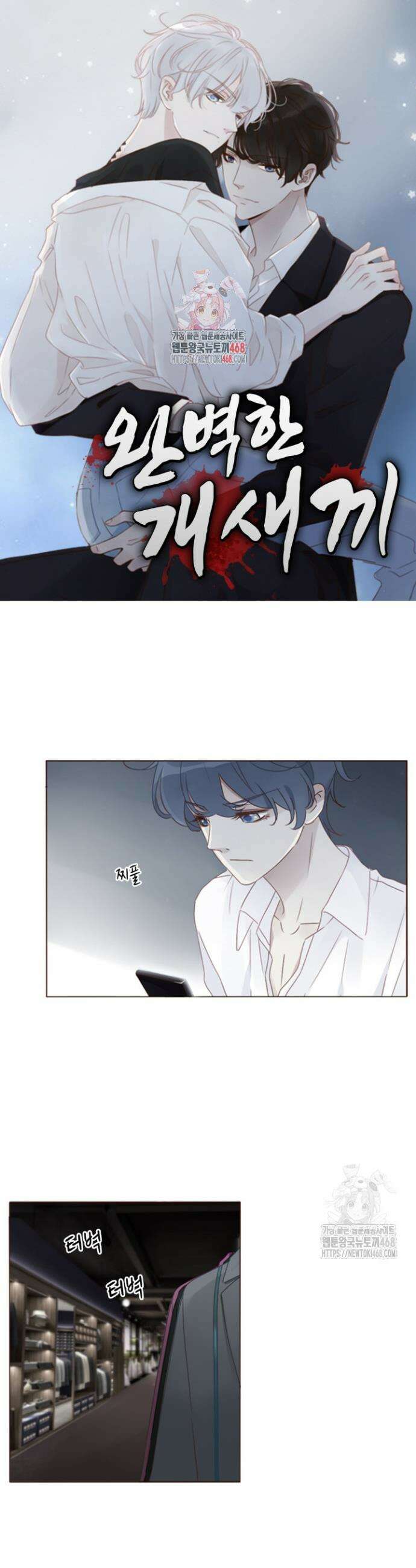 완벽한 개새끼 72화 1