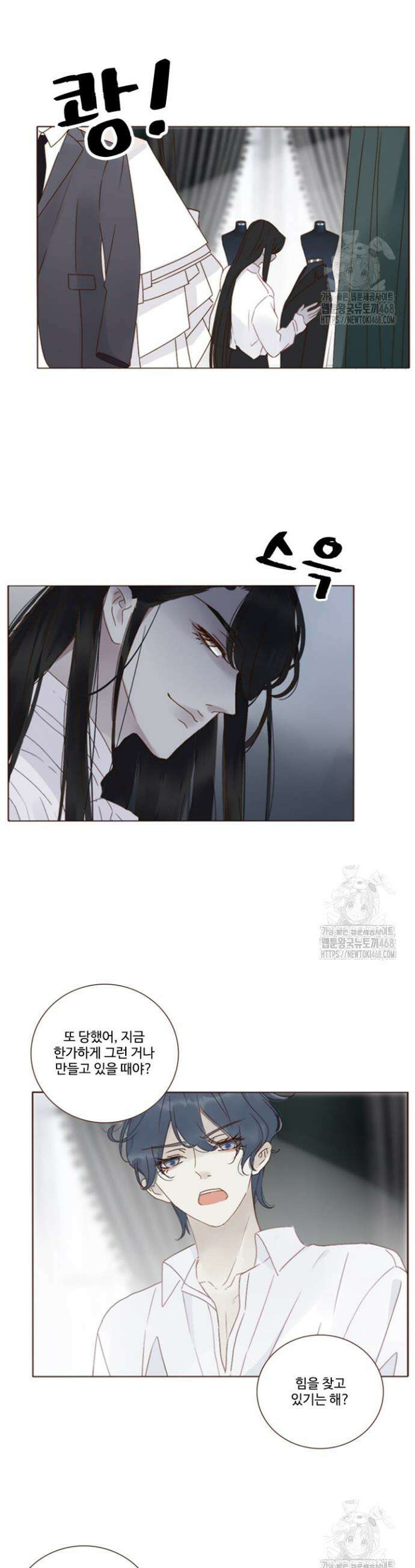 완벽한 개새끼 72화 2