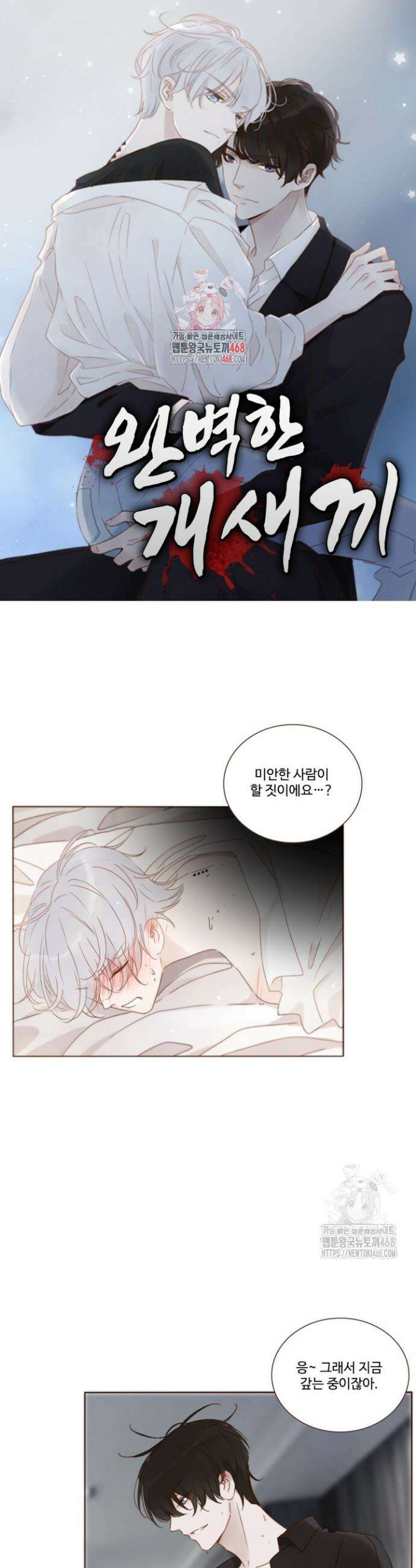 완벽한 개새끼 82화 1
