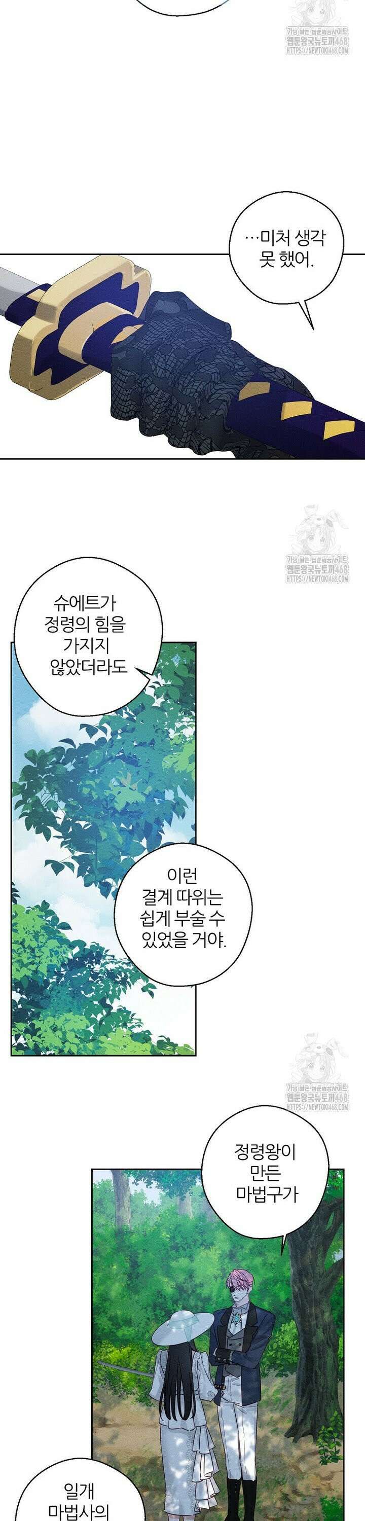우선 남동생부터 숨기자 83화 2