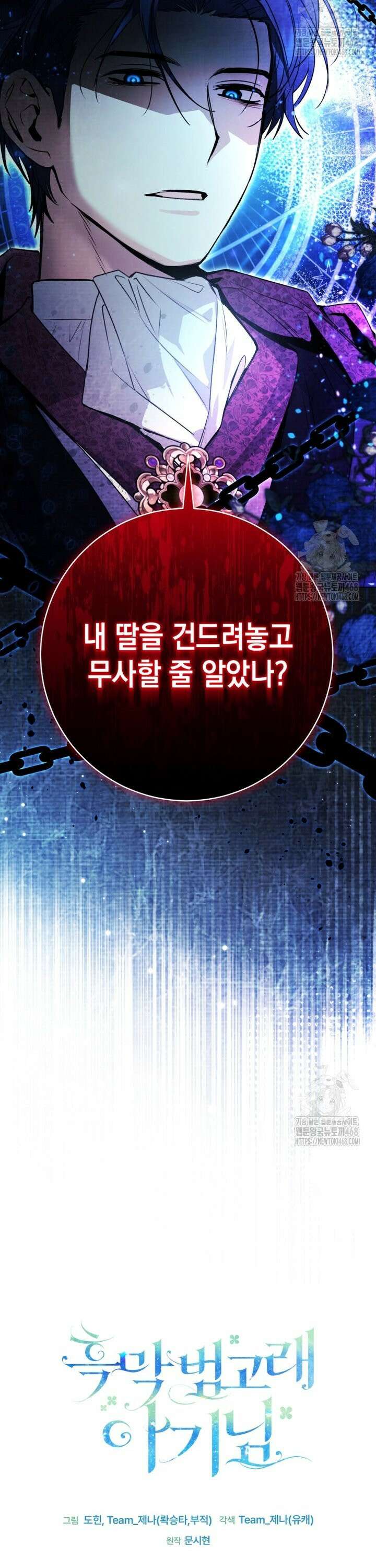 흑막 범고래 아기님 56화 2