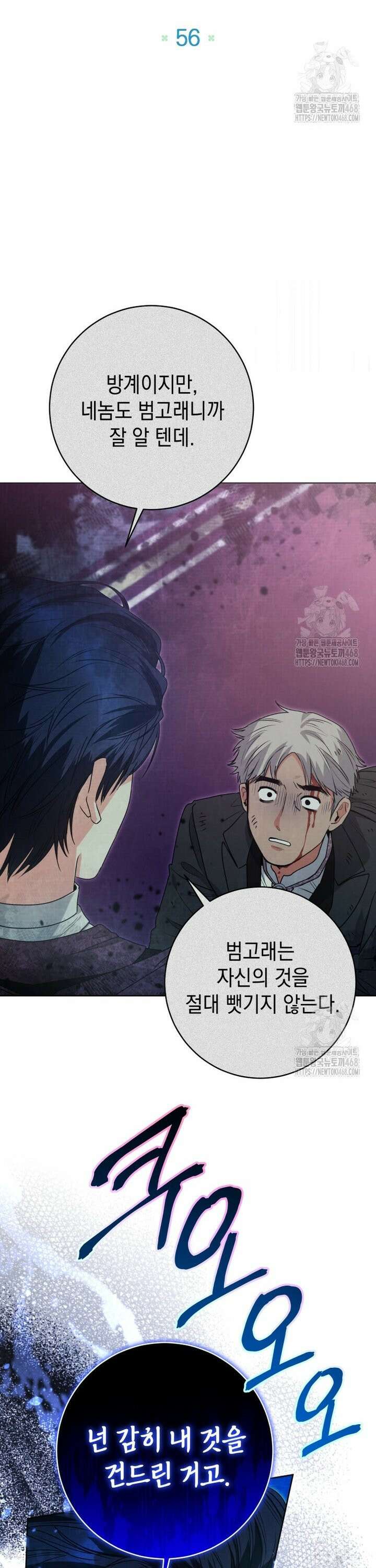 흑막 범고래 아기님 56화 3