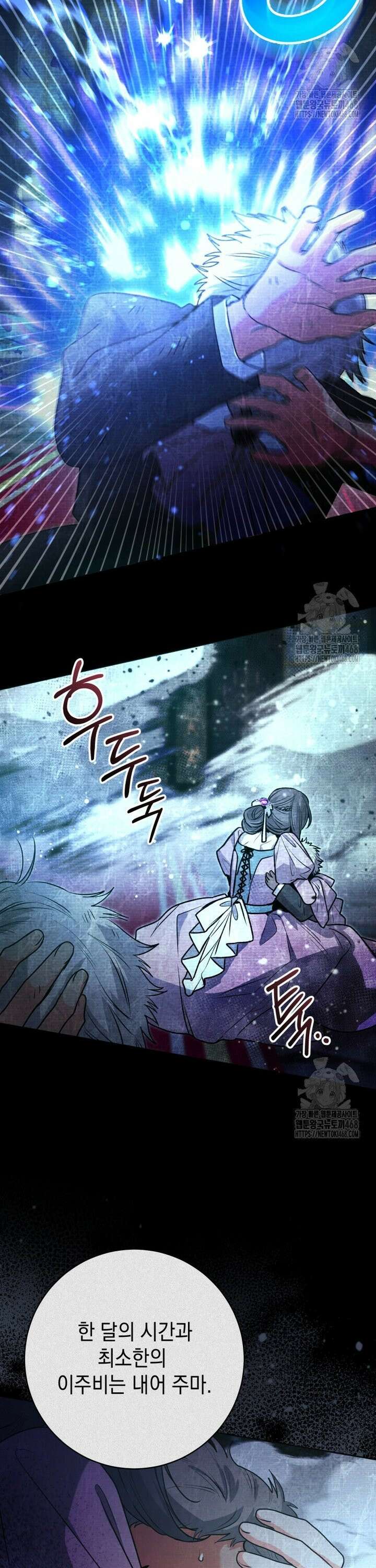 흑막 범고래 아기님 56화 5
