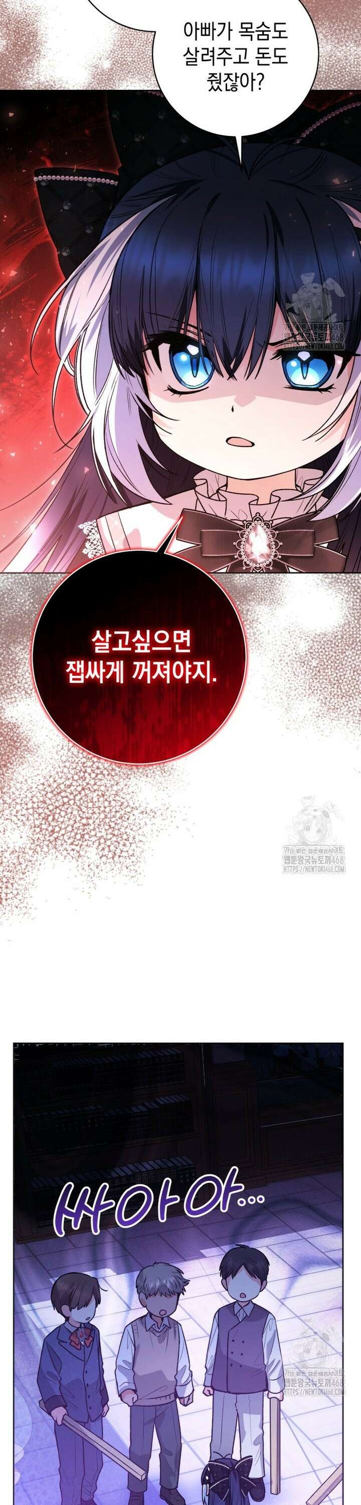 흑막 범고래 아기님 56화 8